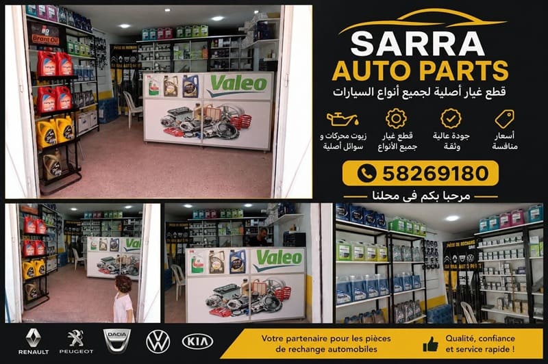 Magasin Sarra Auto Parts Tunis